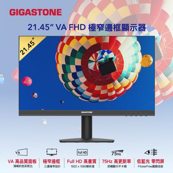 GIGASTONE 22型 FHD 護眼螢幕｜FreeSync同步、VA面板、75Hz、低藍光不閃屏、支援壁掛｜三年保固 Gigastone,螢幕,Monitor,IPS,FHD,護眼,極窄邊框,gaming,asus,rog,雷蛇,華碩,razer,msi,VESA壁掛,3年保固,VA