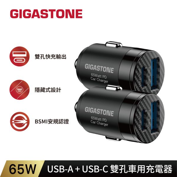 2入 65W 兩孔1C1A PD快充車用充電器/車充 PC-6500B