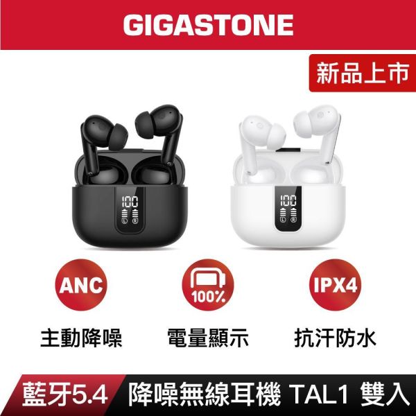 GIGASTONE 真無線藍牙降噪耳機藍牙 TAL1｜藍牙5.4 ANC主動降噪耳機/LED電量顯示/遊戲低延遲/抗噪真無線 真無線藍牙耳機,藍牙降噪耳機,TAL1,ANC主動降噪,低延遲遊戲耳機,抗噪耳機,無線藍牙耳機,LED電量顯示耳機,運動藍牙耳機,Type-C真無線耳機