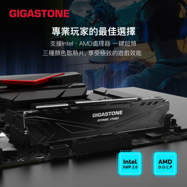 GIGASTONE DDR4 GAME PRO 電競記憶體｜XMP超頻 台灣製造 支援 Intel/AMD 平台 GIGASTONE, DDR4 GAME PRO, 桌機記憶體, DDR4 無緩衝, Non-ECC 記憶體, 3200MHz DDR4, CL16-18-18-38, PC4-25600, 長條 DIMM 288-pin, 黑色散熱片, 白色散熱片, XMP 2.0, D.O.C.P, 單通道, 雙通道, 超頻記憶體, 電競記憶體, 桌機升級, DIY 安裝, 1.35V 工作電壓, 向下相容,