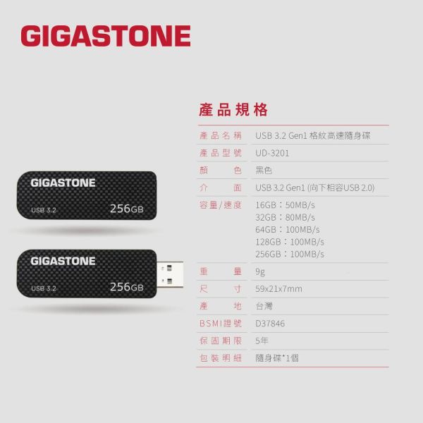 GIGASTONE USB3.2 黑色格紋隨身碟 256G/128G/64G/32G｜MIT台灣製造/ 五年保固 GIGASTONE USB3.2 黑色格紋隨身碟 UD-3201｜MIT製造 8GB/16GB/32GB/64GB/128GB/256GB