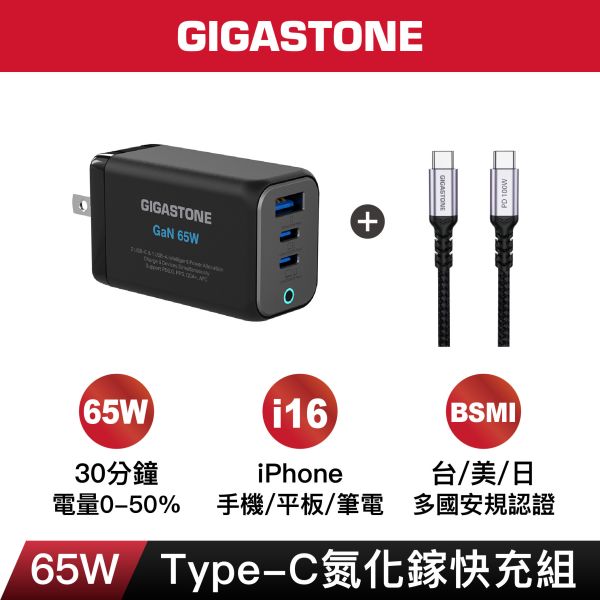65W｜氮化鎵 GaN USB-C 三孔 Type-C快充編織組｜PD-7656 + CC-7800B 65W｜氮化鎵 GaN USB-C 三孔 Type-C快充編織組｜PD-7656 + CC-7800B