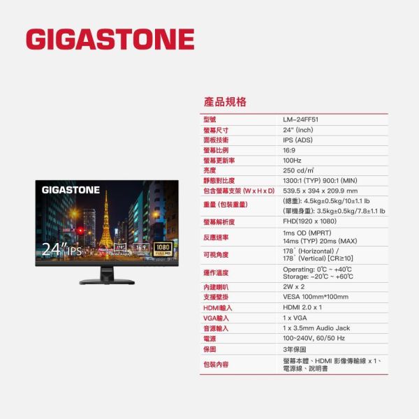 GIGASTONE 24型 IPS FHD 窄邊框螢幕｜100Hz、低藍光不閃屏、支援壁掛、內建喇叭｜3年保固 GIGASTONE,24型螢幕,24吋螢幕,IPS螢幕,FHD螢幕,Full HD螢幕,電腦螢幕,液晶螢幕,顯示器,HDMI螢幕,VGA螢幕,辦公螢幕,護眼螢幕,窄邊框螢幕,IPS顯示器,1080P螢幕,桌機螢幕,筆電外接螢幕,追劇螢幕,商務螢幕,內建喇叭螢幕