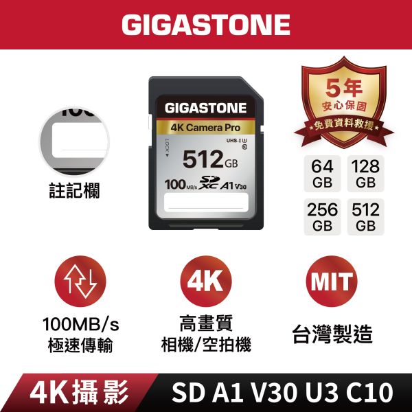 GIGASTONE 4K 攝影高速記憶卡 Camera Pro A1 V30 U3 SD UHS-I｜五年保固，適用單眼相機/攝錄影機專用 GIGASTONE 4K 攝影高速記憶卡 Camera Pro A1 V30 U3 SD UHS-I 512GB/256GB/128GB/64GB｜五年保固,適用單眼相機/攝錄影機專用
