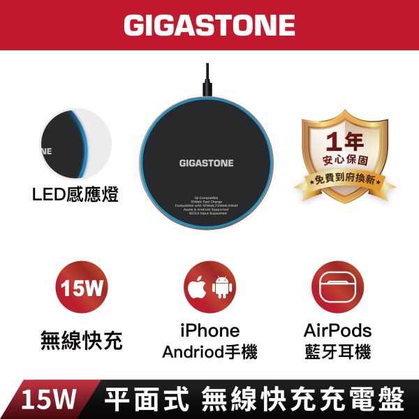 GIGASTONE 15W快充無線充電盤 GA-9700B｜LED指示燈/支援iPhone、AirPods、安卓手機、藍牙耳機 Gigastone GA-9700B, GA-9700, QC3.0, 高速輸入, Qi, 無線快充, 快充,相容, 兼容, 充電盤