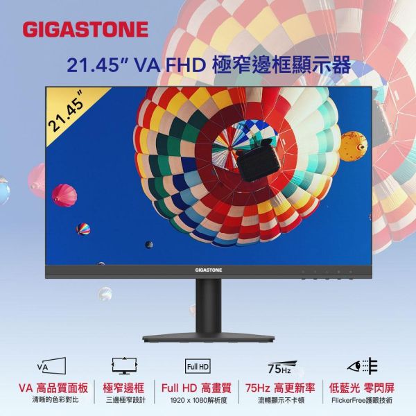GIGASTONE 22型 FHD 護眼螢幕｜FreeSync同步、VA面板、75Hz、低藍光不閃屏、支援壁掛｜三年保固 Gigastone,螢幕,Monitor,IPS,FHD,護眼,極窄邊框,gaming,asus,rog,雷蛇,華碩,razer,msi,VESA壁掛,3年保固,VA