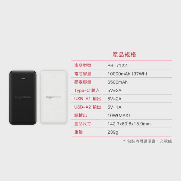 GIGASTONE 20W USB雙孔快充行動電源 10000mAh PB-7122｜支援 iPhone/手機/Type-C PD行動充/LED電量顯示 Gigastone,四段LED燈,BSMI,安規認證,
簡約輕薄,10000mAh,Type-c,行動電源,iPhone