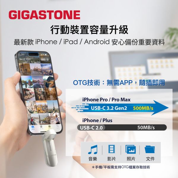 GIGASTONE Type-C雙介面固態硬碟 外接式 SSD｜1TB/512GB/256GB 最高500MB/s｜iPhone17/Mac/筆電適用 GIGASTONE Type-C雙介面固態硬碟 外接式 SSD｜1TB/512GB/256GB 最高500MB/s｜iPhone17/Mac/筆電適用