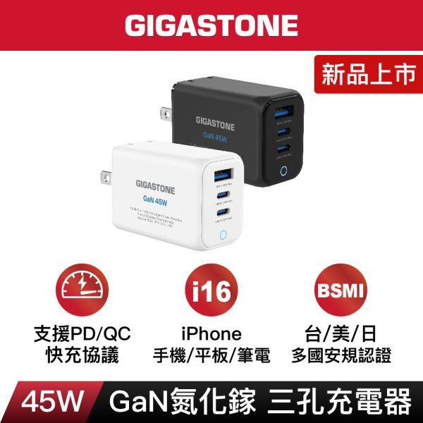 45W｜氮化鎵 GaN USB-C 三孔快速充電器｜PD-7451 PD-7451 GIGASTONE