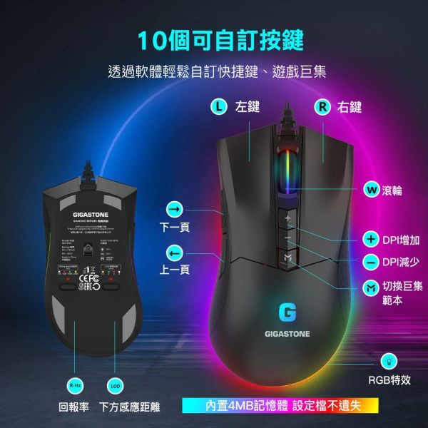 GIGASTONE GM-X061 RGB 高耐用電競滑鼠｜旗艦款 / 16000 DPI / 自訂按鍵10個 / 遊戲巨集 / 軟體控制 Gigastone,原相PMW高階感應器,遊戲體驗,最高16000 DPI,400 IPS,加速度50g,槍戰,團隊競技,遊戲使用
