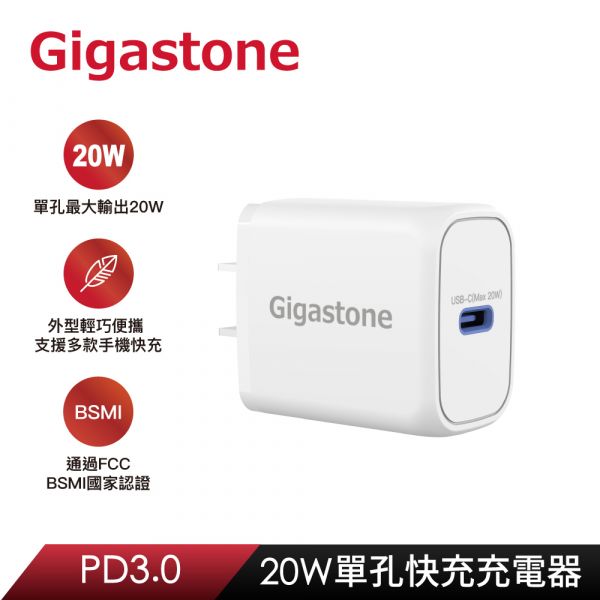 PD-6201W PD/QC3.0 20W單孔急速快充充電器 (支援iPhone 14/13/13 Pro/12/11 快充) Gigastone PD-6201W, PD-6201W , PD3.0, QC3.0, PD3.0/QC3.0, 輕巧, 支援蘋果快充, FCC, BSMI,iPhone14