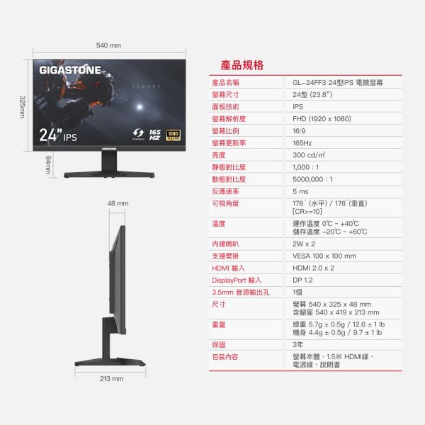 GIGASTONE 24型 IPS 165Hz 電競螢幕｜FreeSync同步、雙喇叭、低藍光不閃屏、支援壁掛｜三年保固 Gigastone,螢幕,Monitor,IPS,FHD,護眼,極窄邊框,gaming,asus,rog,雷蛇,華碩,razer,msi,VESA壁掛,3年保固,電競螢幕