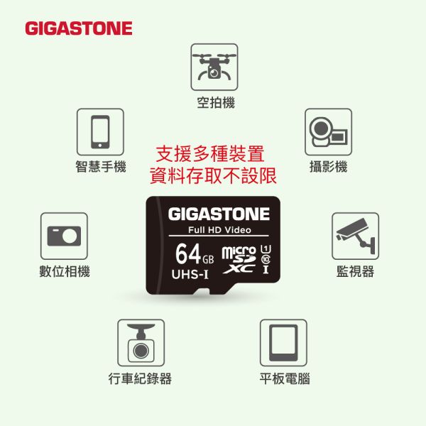 GIGASTONE Full HD Video 通用記憶卡 C10 U1 microSD UHS-I｜五年保固，適用監視器，行車記錄器，數位相機， 附SD轉接卡 GIGASTONE Full HD Video 通用記憶卡 C10 U1 microSD UHS-I 128GB/64GB/32GB/16GB｜五年保固,適用監視器,行車記錄器,數位相機, 附SD轉接卡
