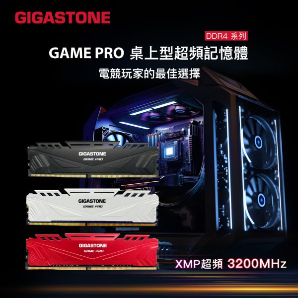 GIGASTONE DDR4 GAME PRO 電競記憶體｜XMP超頻 台灣製造 支援 Intel/AMD 平台 GIGASTONE, DDR4 GAME PRO, 桌機記憶體, DDR4 無緩衝, Non-ECC 記憶體, 3200MHz DDR4, CL16-18-18-38, PC4-25600, 長條 DIMM 288-pin, 黑色散熱片, 白色散熱片, XMP 2.0, D.O.C.P, 單通道, 雙通道, 超頻記憶體, 電競記憶體, 桌機升級, DIY 安裝, 1.35V 工作電壓, 向下相容,