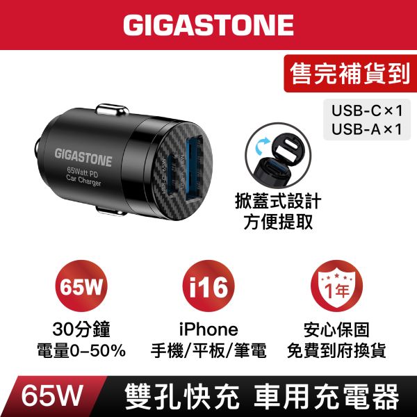 65W 兩孔1C1A PD快充車用充電器/車充 PC-6500B