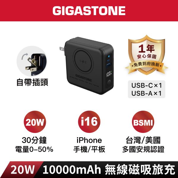 QP-1020MB 4 in 1 20W 無線磁吸旅充 10000mAh｜防爆電池 自帶插頭 台美安全認證 行動電源 GIGASTONE QP-1020MB 4 in 1 20W 無線磁吸旅充 10000mAh｜自帶插頭 台美安全認證