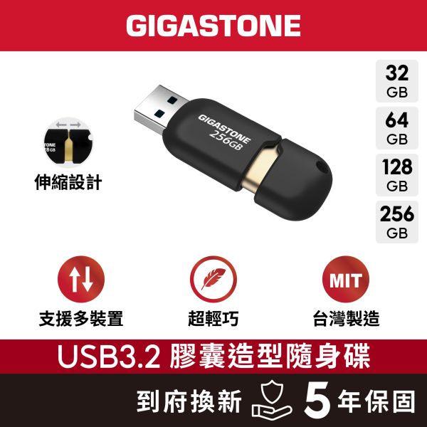 GIGASTONE USB3.2 膠囊隨身碟｜128GB/64GB/32GB/16GB｜MIT台灣製造 Gigastone,16GB,USB3.0,黑金膠囊隨身碟, U307S,16G,高速,USB3.0介面,隨身碟,無蓋設計,隨插即用