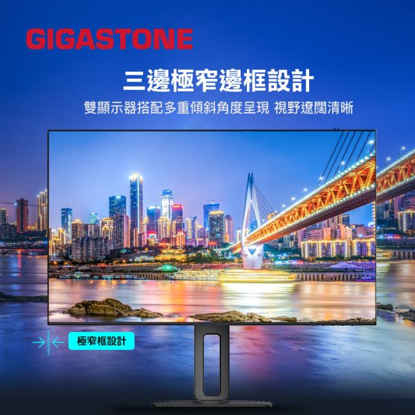 GIGASTONE 27型 IPS 極窄邊框電腦螢幕｜Type-C供電輸出、旋轉升降支架、FreeSync、內建喇叭、100Hz、低藍光不閃屏、支援壁掛｜三年保固 LM-27FF5H FHD極窄邊框Type-C升降螢幕 27型｜FlickerFree護眼/不閃屏/低藍光