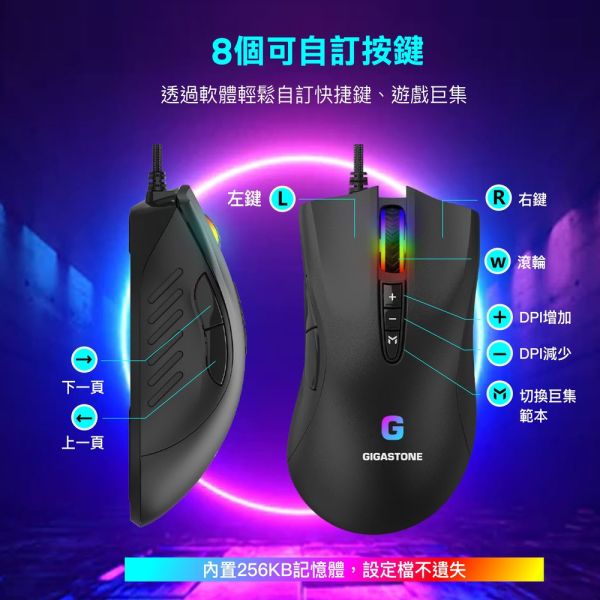 GIGASTONE GM-X031 RGB 高耐用電競滑鼠｜入門款 / 3200 DPI / 自訂按鍵8個 / 遊戲巨集 / 多段DPI調整 Gigastone,原相PMW高階感應器,遊戲體驗,最高16000 DPI,400 IPS,加速度50g,槍戰,團隊競技,遊戲使用