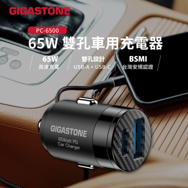 GIGASTONE 65W 二入組 超小型 雙孔車用充電器 PC-6500B｜適用iPhone/三星手機/iPad/TypeC PD快充 65W車充,雙孔車用充電器,PC-6500B,PD車充,Type-C快充車充,iPhone車充,三星手機車充,超小型車充,汽車快充充電器,車用USB充電器
