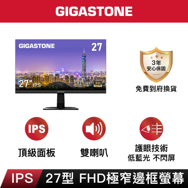 GIGASTONE  27型 FHD極窄邊框護眼螢幕｜FlickerFree低藍光，內建雙喇叭，支持壁掛，三年保固 Gigastone,螢幕,Monitor,IPS,FHD,護眼,極窄邊框,gaming,asus,rog,雷蛇,華碩,razer,msi,VESA壁掛,3年保固,
