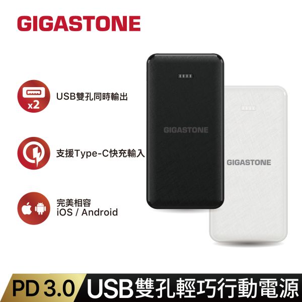 PD3.0 USB雙孔輕巧行動電源 PB-7122 Gigastone,四段LED燈,BSMI,安規認證,
簡約輕薄,10000mAh,Type-c,行動電源,iPhone 14/13/12