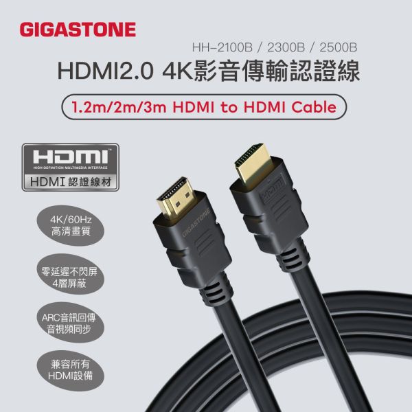 GIGASTONE HDMI2.0白金認證 4K 60Hz螢幕影像傳輸線｜鍍金接頭/兼容性高 / HDR / 18Gbps GIGASTONE HDMI2.0白金認證 4K 60Hz螢幕影像傳輸線｜鍍金接頭/兼容性高 / HDR / 18Gbps