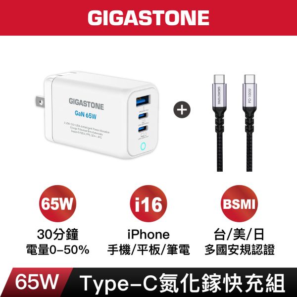 65W｜氮化鎵 GaN USB-C 三孔 Type-C快充編織組｜PD-7656 + CC-7800B 65W｜氮化鎵 GaN USB-C 三孔 Type-C快充編織組｜PD-7656 + CC-7800B