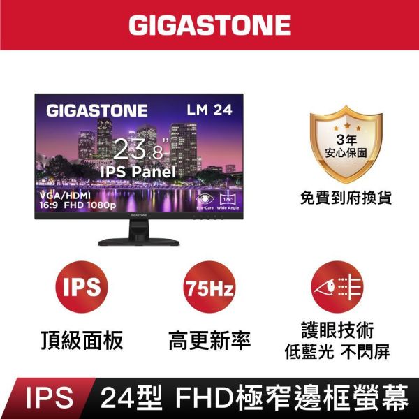 GIGASTONE 24型 IPS FHD極窄邊框螢幕｜FreeSync、低藍光不閃屏、支援壁掛｜三年保固 Gigastone,螢幕,Monitor,IPS,FHD,護眼,極窄邊框,gaming,asus,rog,雷蛇,華碩,razer,msi,VESA壁掛,3年保固