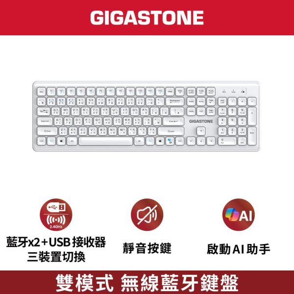 GIGASTONE 雙模式 無線藍牙鍵盤 K310｜靜音按鍵 USB接收器+藍牙 三個裝置切換 AI快速啟動 一年到府換新 GIGASTONE 雙模式 無線藍牙鍵盤 K310｜靜音按鍵 USB接收器+藍牙 三個裝置切換 AI快速啟動 一年到府換新