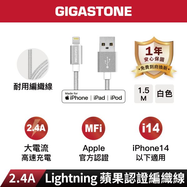 MFi 1.5m｜USB-A to Lightning 蘋果認證傳輸編織線｜GC-3800S Gigastone GC-3800S, GC-3800S, 編織線, MFI, APPLE, 2.4A, 快充, 強化接頭,