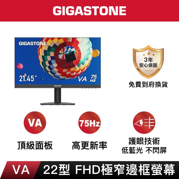GIGASTONE 22型 FHD 護眼螢幕｜FreeSync同步、VA面板、75Hz、低藍光不閃屏、支援壁掛｜三年保固 Gigastone,螢幕,Monitor,IPS,FHD,護眼,極窄邊框,gaming,asus,rog,雷蛇,華碩,razer,msi,VESA壁掛,3年保固,VA