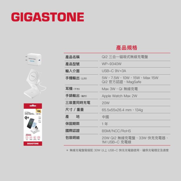 GIGASTONE 20W Qi2 MagSafe 折疊式磁吸充電座組｜支援 iPhone17/Apple Watch/藍牙耳機充電 GIGASTONE,WP-9340W,Qi2 無線充電座,三合一無線充電,磁吸無線充電座,20W 快充,折疊式無線充電,MagSafe 充電座,iPhone 磁吸充電,Apple Watch 充電座,AirPods 無線充電,Qi2 充電盤,三裝置同時充電,桌上型無線充電,旅行用充電座,Type-C 無線充電,15W 無線快充,磁吸充電架,無線充電站,iPhone 12 以上充電,Android
