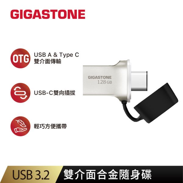 USB 3.2gen1 OTG 雙介面金屬隨身碟 UC-5400B Gigastone,64GB,USB3.1,Type-C,OTG,雙用,金屬,隨身碟 ,UC-5400,64G,高速隨身碟,優雅外觀,一體成形,堅固實用,耐撞,防水,原廠保固,五年