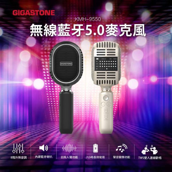 GIGASTONE 復古無線藍牙麥克風 KMH-9550｜日本銷售第一カラオケマイク/卡拉OK唱歌/雙人對唱TWS/喇叭音響/平板手機 Gigastone,KMH-9550,內建喇叭,TWS,雙人歡唱,八種混音,切換原伴唱,唱歌APP,手機平板,復古無線藍牙麥克風,復古麥克風