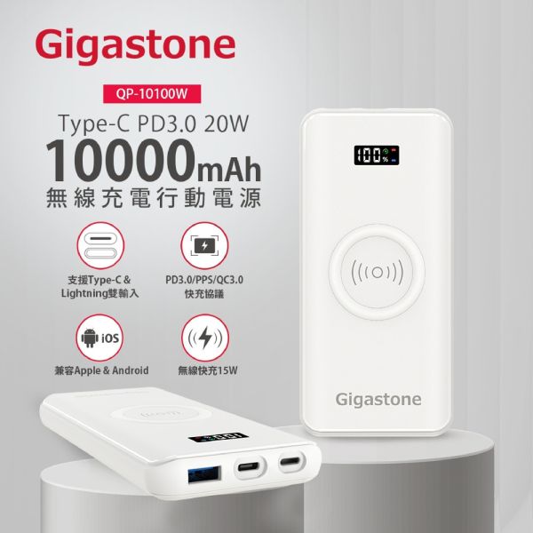 GIGASTONE Type-C 20W三合一充行動電源 10000mAh QP-10100W｜支援 iPhone17/無線充電/PD3.0/雙向快充/LED顯示 Gigastone QP-10100W, 同時三台充電, Type-C, Type-A, 支援PD3.0/QC3.0, PD3.0, QC3.0 ,Ligntning,無限快充,15W,LED電量顯示,20WPD快充,無線充行動電源