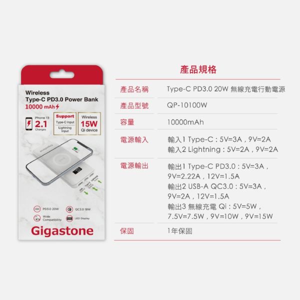 GIGASTONE Type-C 20W三合一充行動電源 10000mAh QP-10100W｜支援 iPhone17/無線充電/PD3.0/雙向快充/LED顯示 Gigastone QP-10100W, 同時三台充電, Type-C, Type-A, 支援PD3.0/QC3.0, PD3.0, QC3.0 ,Ligntning,無限快充,15W,LED電量顯示,20WPD快充,無線充行動電源