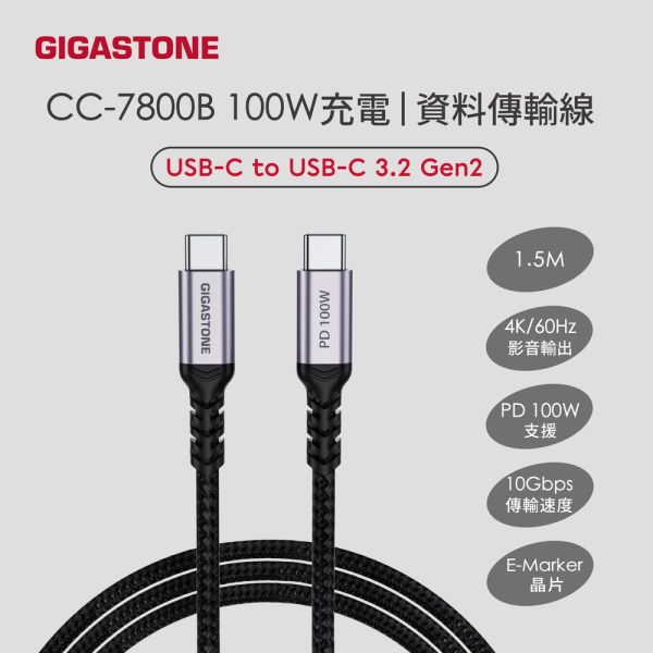 GIGASTONE 100W 5A Type-C to C 4K USB3.2編織傳輸線 CC-7800B｜適用 iPhone17/iPad/三星/筆電/華為/Type-C 裝置/平板快充充電線 GIGASTONE 100W 5A Type-C to C 4K USB3.2編織傳輸線 CC-7800B｜適用 iPhone17/iPad/三星/筆電/華為/Type-C 裝置/平板快充充電線