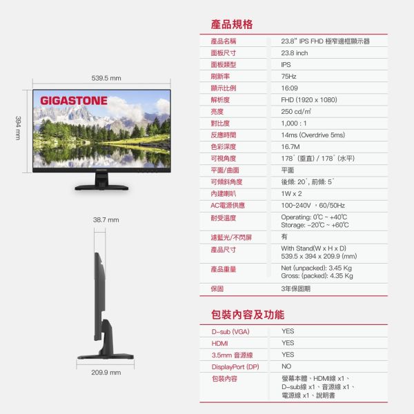 GIGASTONE 24型 IPS FHD極窄邊框螢幕｜FreeSync、雙喇叭、低藍光不閃屏、支援壁掛｜三年保固 Gigastone,螢幕,Monitor,IPS,FHD,護眼,極窄邊框,gaming,asus,rog,雷蛇,華碩,razer,msi,VESA壁掛,3年保固