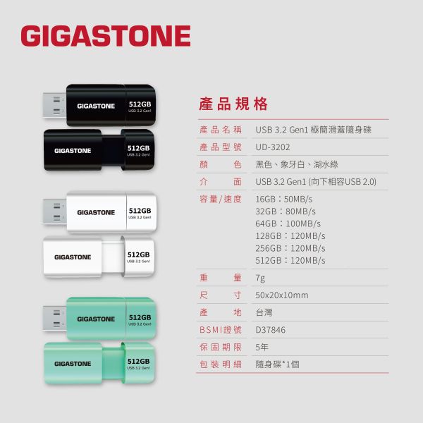 GIGASTONE 三色隨身碟 USB3.2｜512GB/256GB/128GB 高速款 最高120MB/s｜MIT台灣製造 Gigastone,128GB,USB3.1, 極簡,滑蓋隨身碟,UD-3202B,黑,高速隨身碟,優雅外觀,一體成形,堅固實用,耐撞,防水,原廠保固,五年,USB3.0,Gen 1,sandisk,transcend,samsung