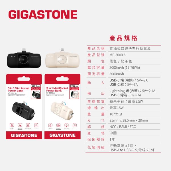 GIGASTONE 15W直插式口袋行動電源 5000mAh MP5000｜折疊接頭/自帶線/三合一行動電源/支援Iphone/藍牙耳機/Apple Watch 直插式行動電源,口袋行動電源,MP5000,15W快充行動電源,自帶線行動電源,三合一行動電源,iPhone行動電源,藍牙耳機充電,AppleWatch充電,5000mAh行動電源