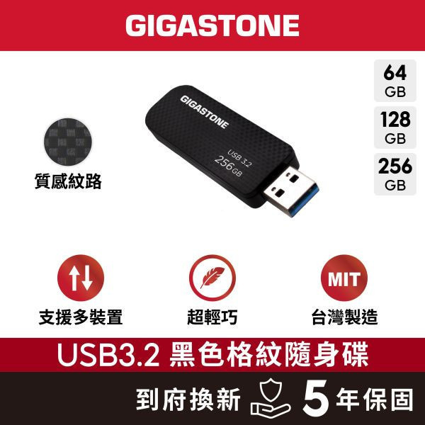 GIGASTONE USB3.2 黑色格紋隨身碟｜256GB/128GB/64GB/32GB/16GB｜MIT製造 Gigastone,UD-3201,格紋隨身碟,USB3.2,16GB,吊飾孔,,無蓋設計,隨插即用