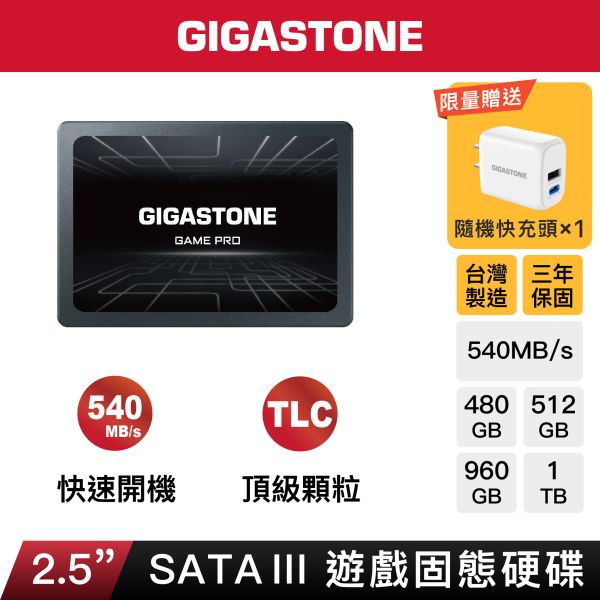 GIGASTONE 遊戲固態硬碟 GAME PRO 內接式 SSD 2.5吋 SATA｜480GB ~ 1TB 最高540MB/s GIGASTONE 遊戲固態硬碟 GAME PRO 內接式 SSD 2.5吋 SATA｜4TB/2TB/1TB/960GB/512GB/480GB/256GB/240GB/128GB/120GB