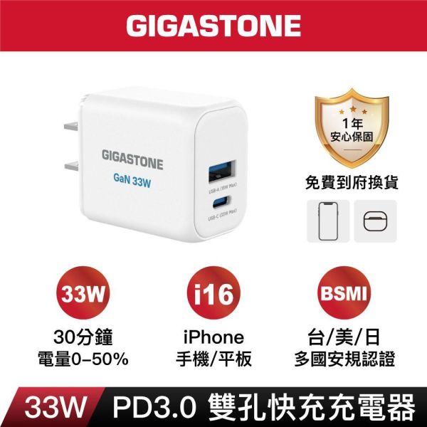 GIGASTONE 33W Plus GaN氮化鎵 雙孔快充電器 PD-6333｜適用 iPhone/iPad/三星/華為/華碩/安卓手機｜1年保固 GIGASTONE,33W快充,PD快充,PD3.0,USB-C快充頭,USB-A快充,雙孔充電器,雙口快充,小型快充頭,折疊插頭,迷你充電器,iPhone快充,iPhone17快充,iPhone16充電器,iPad快速充電,Samsung快充,Huawei快充,ASUS快充,PPS快充,QC3.0快充,QC4.0快充,多國安規,BSMI認證,FCC認證,旅行充電器,全球電壓充電器,100-240