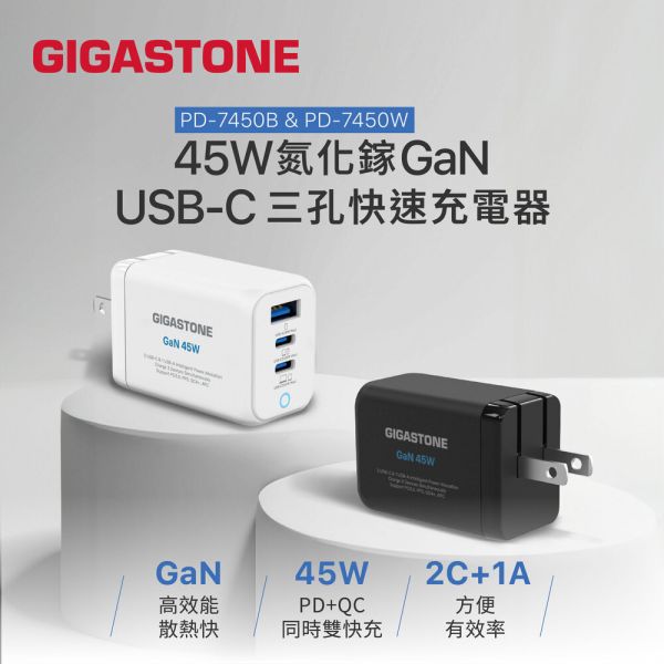 GIGASTONE 45W GaN氮化鎵 三孔快充電器 PD-7450｜適合 iPhone17/三星/安卓手機/平板/Mac筆電｜1年保固 GIGASTONE充電器,45W快充頭,GaN氮化鎵小體積,三孔USB充電器,PD快充頭,Type-C PD3.0充電器,iPhone 17專用快充,iPhone 16充電器,iPad Pro快充,MacBook Air 充電器,USB-C多口充電器,三孔快充頭,100-240V全球電壓,摺疊插頭充電器,USB-A QC快充,手機快速充電器,平板快充,Switch快充,iPhone原廠快充替代,安