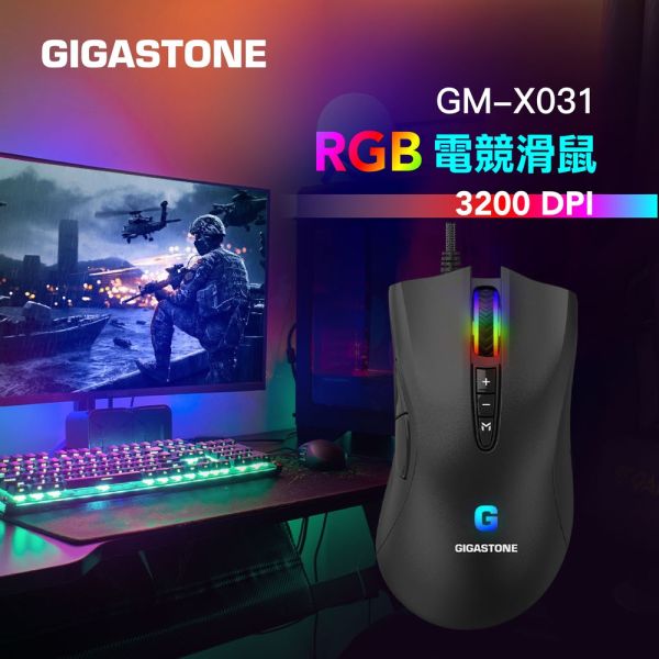 GIGASTONE GM-X031 RGB 高耐用電競滑鼠｜入門款 / 3200 DPI / 自訂按鍵8個 / 遊戲巨集 / 多段DPI調整 Gigastone,原相PMW高階感應器,遊戲體驗,最高16000 DPI,400 IPS,加速度50g,槍戰,團隊競技,遊戲使用