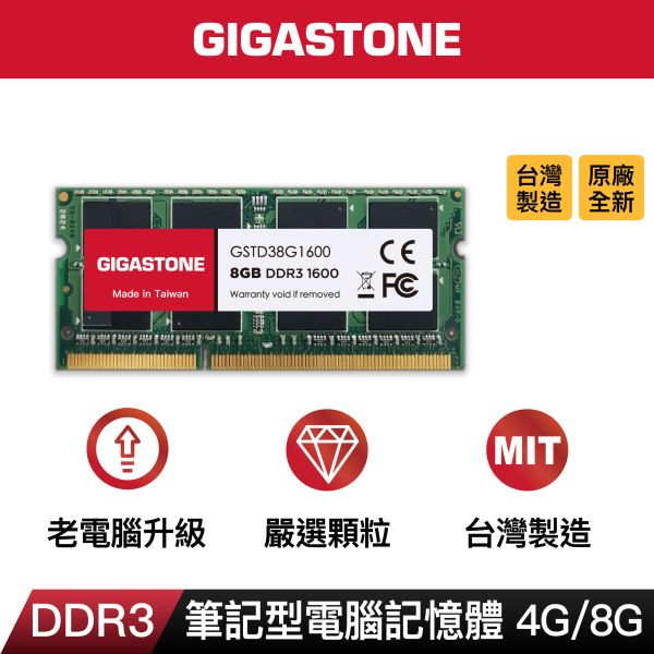 GIGASTONE 筆電記憶體 DDR3 1600MHz｜8GB/16GB/32GB 台灣製造 RAM Gigastone,DDR3,1600MHz,8GB,,筆記型,記憶體,NB專用,DDR3-1600,原廠保固,五年