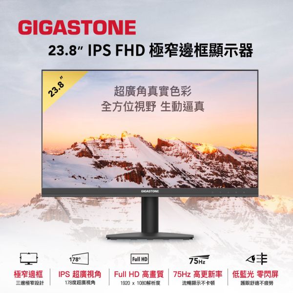 GIGASTONE 24型 IPS FHD極窄邊框螢幕｜FreeSync、低藍光不閃屏、支援壁掛｜三年保固 Gigastone,螢幕,Monitor,IPS,FHD,護眼,極窄邊框,gaming,asus,rog,雷蛇,華碩,razer,msi,VESA壁掛,3年保固