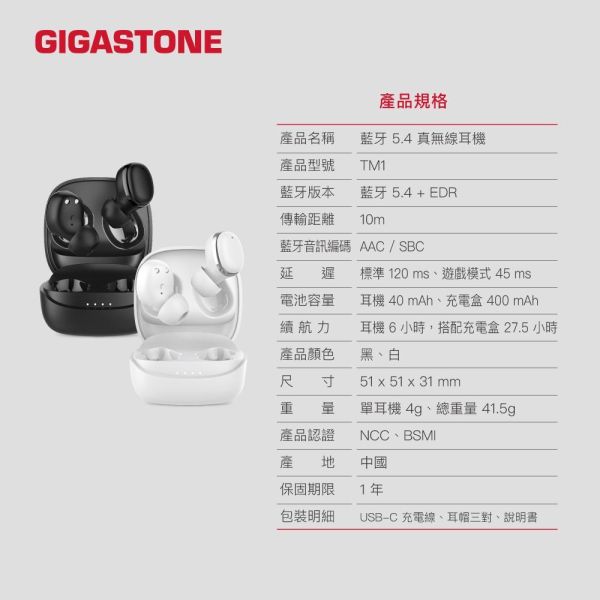 GIGASTONE 藍牙5.4 IPX4 真無線藍牙耳機｜遊戲低延遲/藍芽耳機/抗噪真無線/防水 Gigastone TM1 , ENC,ANC抗噪, 真無線藍牙耳機、藍牙耳機、TWS 藍牙耳機、無線耳機、藍牙 5.4 耳機、入耳式藍牙耳機、Hi-Fi 藍牙耳機