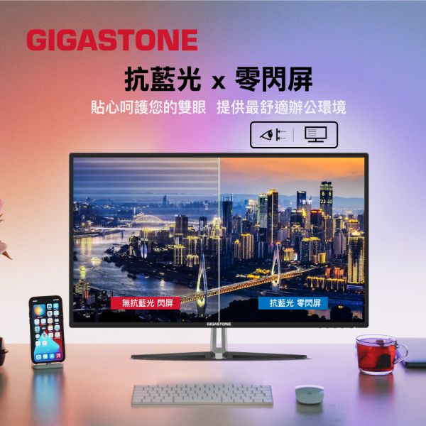 GIGASTONE 32型 IPS FHD 極窄邊框護眼螢幕｜低藍光不閃屏、支援 FreeSync 與壁掛，三年保固 LM-32FA51 FHD極窄邊框螢幕 32型｜FlickerFree護眼/不閃屏/低藍光